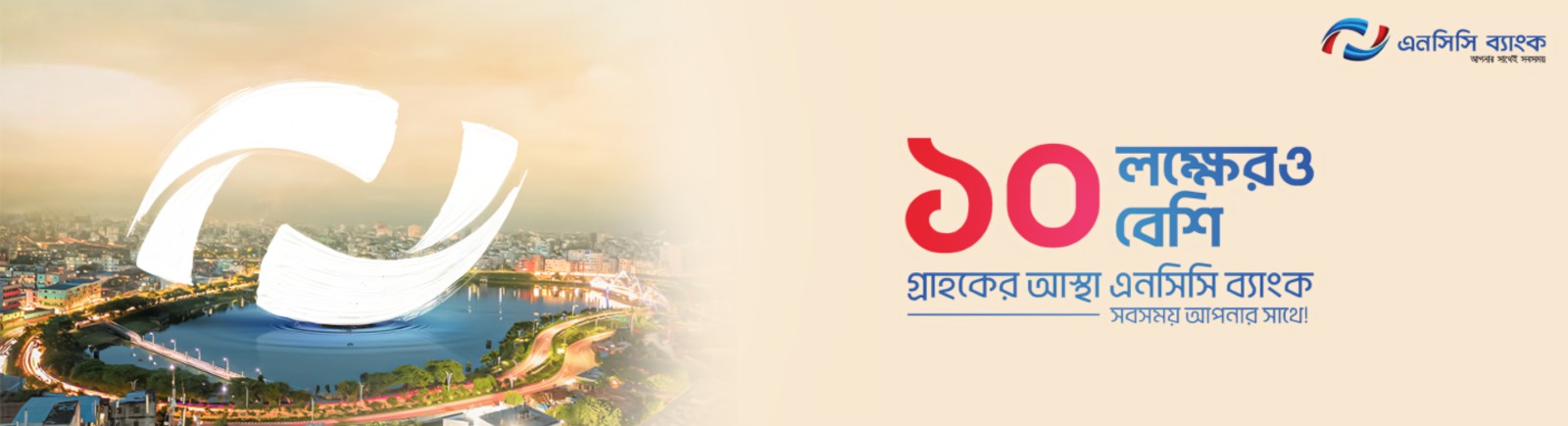 The trust of over 1 million customers,NCC Bank is always with you!