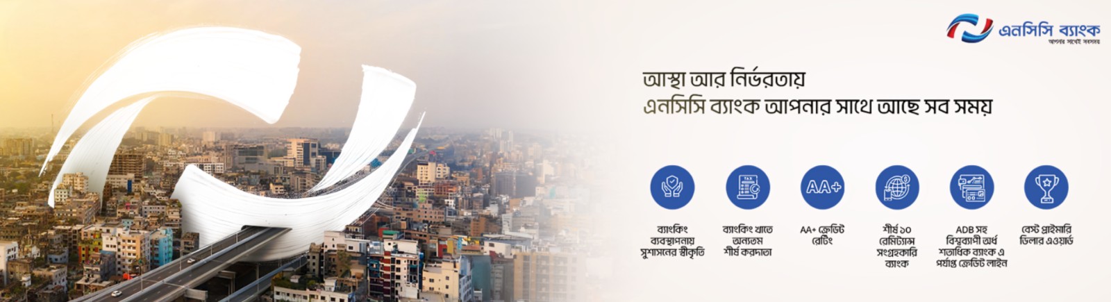With trust and reliability,NCC Bank is always with you.